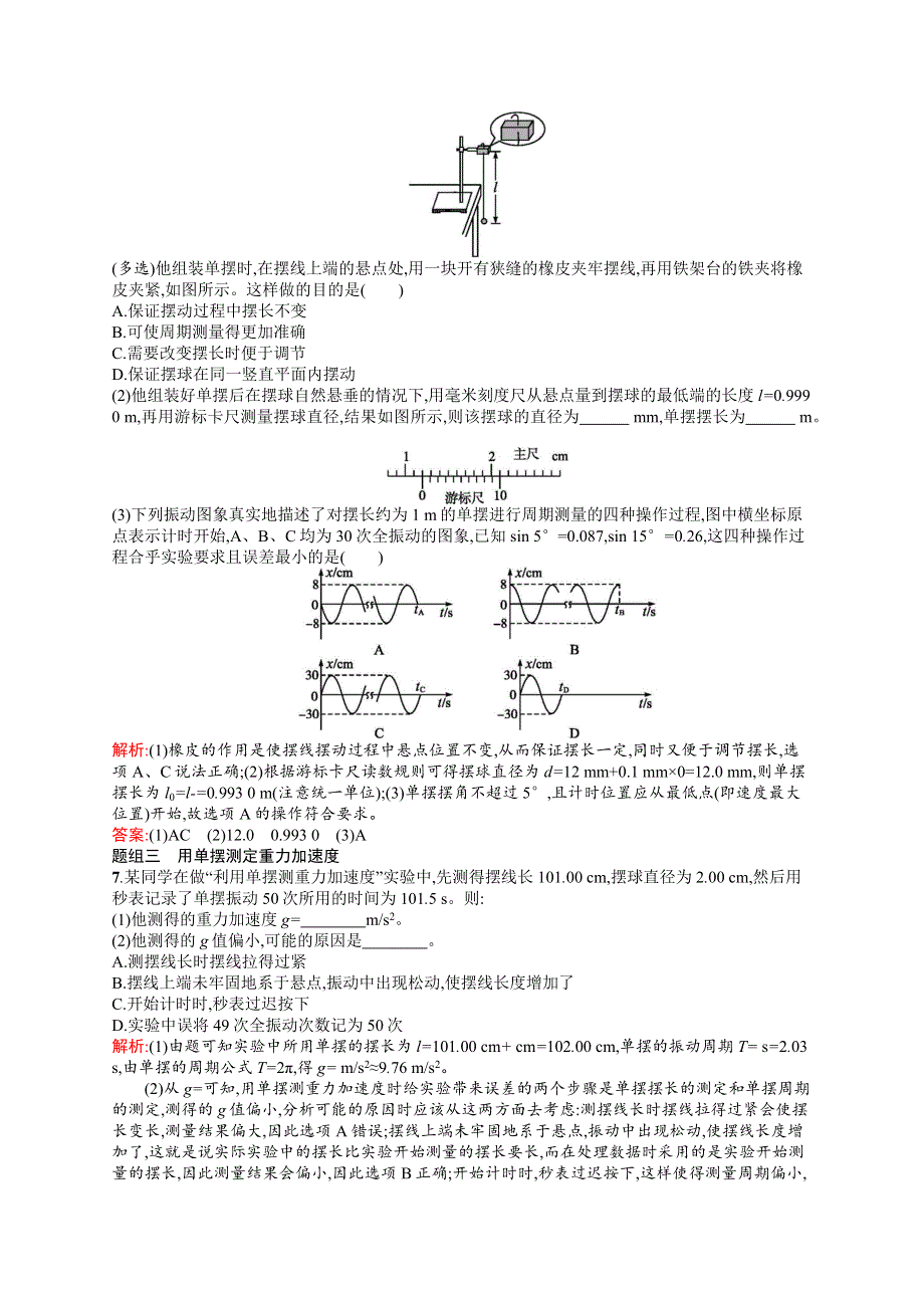 2016-2017学年高中物理人教版选修3-4课时训练4单摆 WORD版含解析.docx_第2页