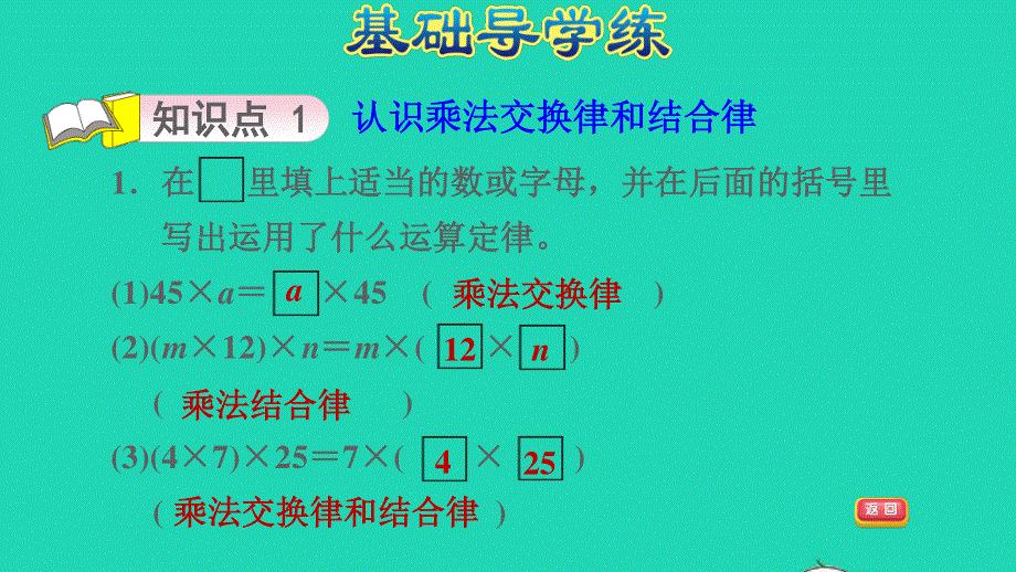 2022四年级数学下册 第3单元 三位数乘两位数第6课时 乘法交换律和结合律习题课件 冀教版.ppt_第3页