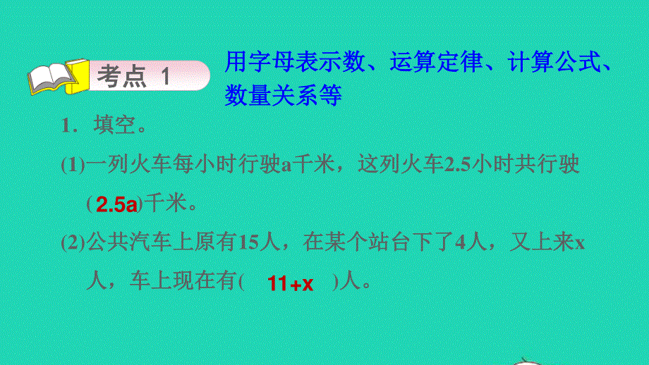 2022六年级数学下册 第7单元 总复习 1数与代数第7课时 式与方程习题课件 苏教版.ppt_第3页