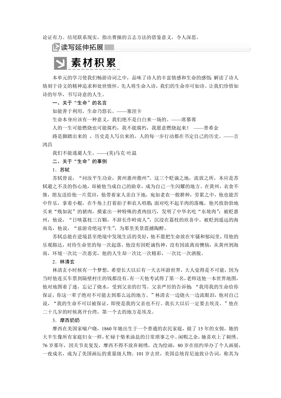 2019-2020学年统编版高中语文必修上册教师用书：第三单元　单元写作训练3 学写文学短评 WORD版含答案.docx_第3页