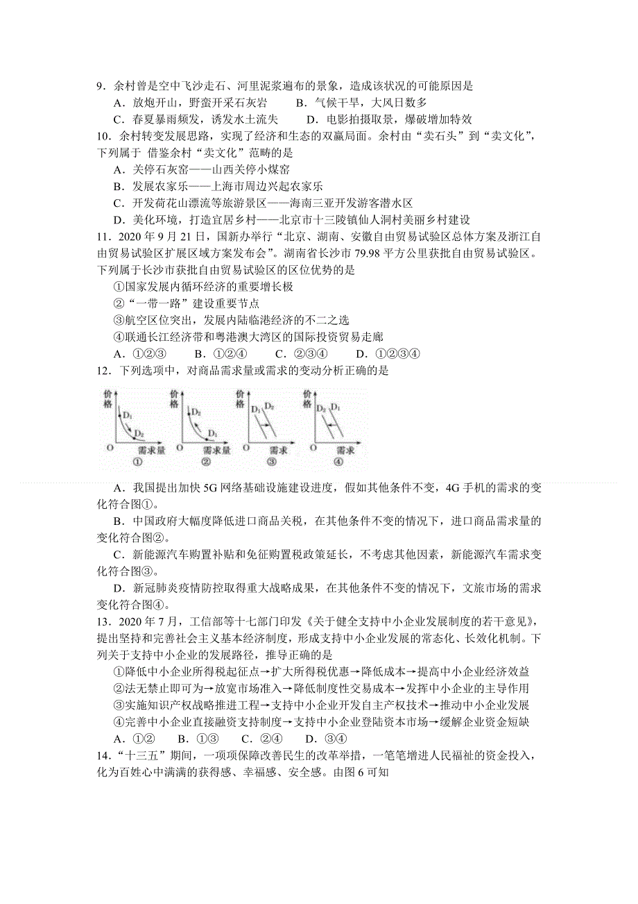 中学生标准学术能力诊断性测试THUSSAT2021届高三上学期1月诊断性测试文科综合试卷（一卷） WORD版含答案.doc_第3页