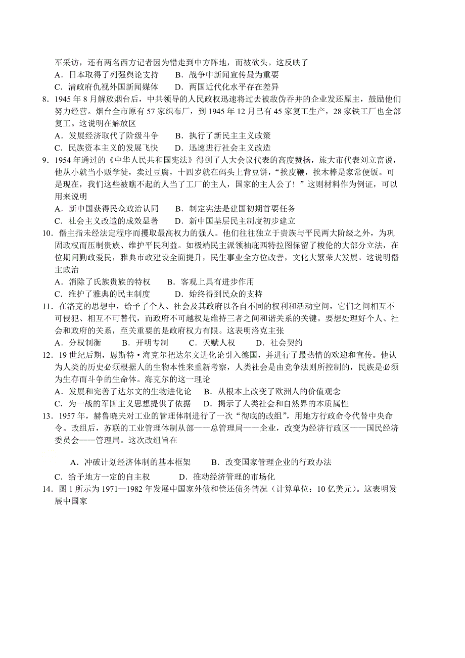 中学生标准学术能力诊断性测试2021届高三下学期3月测试（山东）历史试题 WORD版含答案.doc_第2页