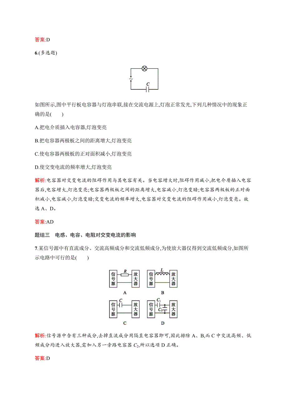 2016-2017学年高中物理人教版选修3-2课时训练9电感和电容对交变电流的影响 WORD版含解析.docx_第3页