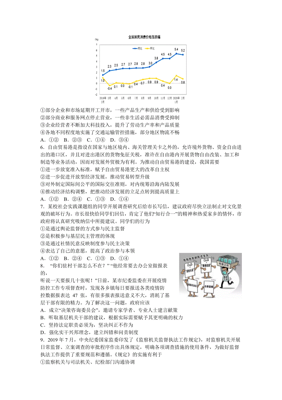 中学生标准学术能力基础性测试2021届高三9月测试政治试题 WORD版含答案.doc_第2页