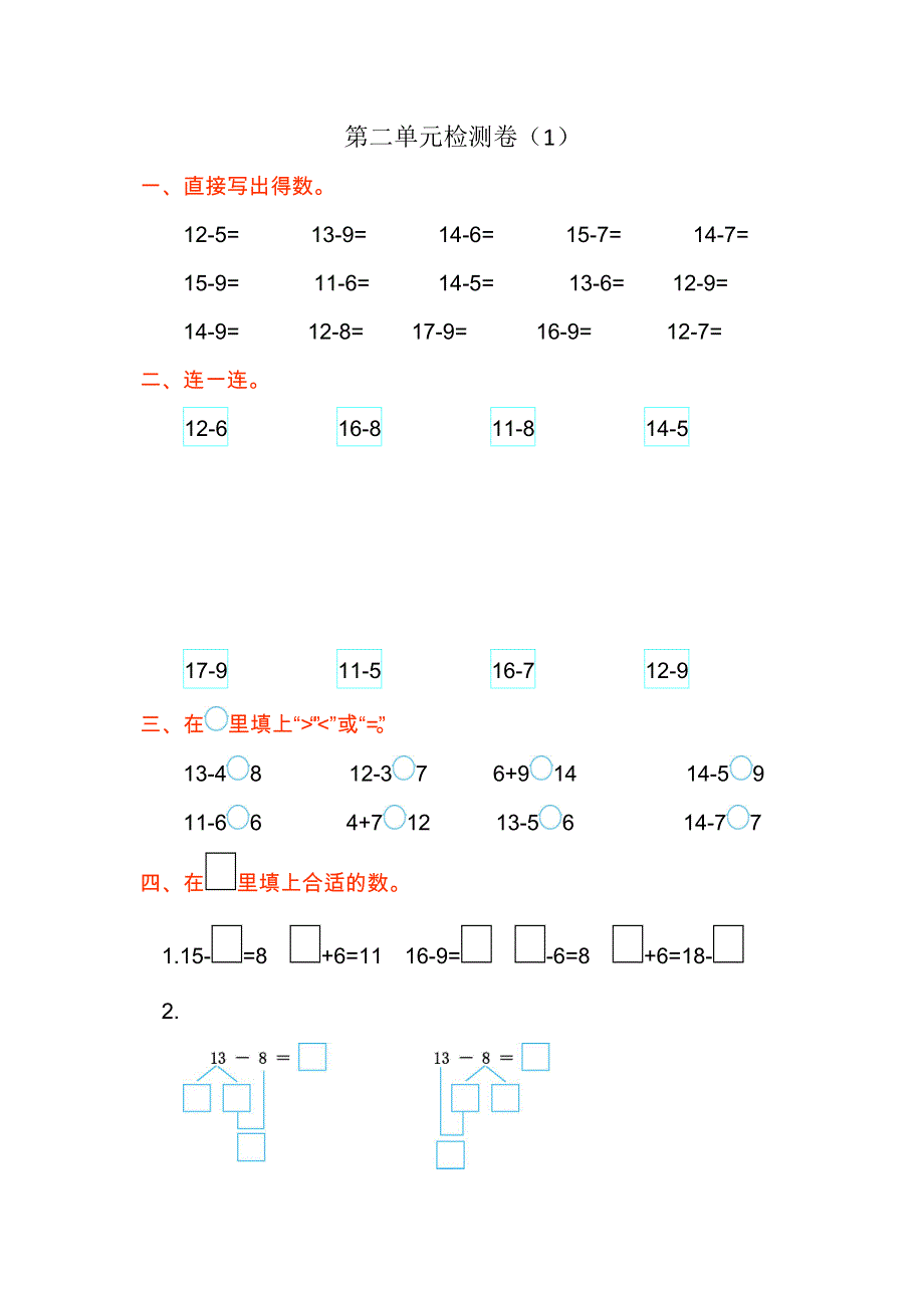 220以内的退位减法单元测试卷（1）.doc_第1页