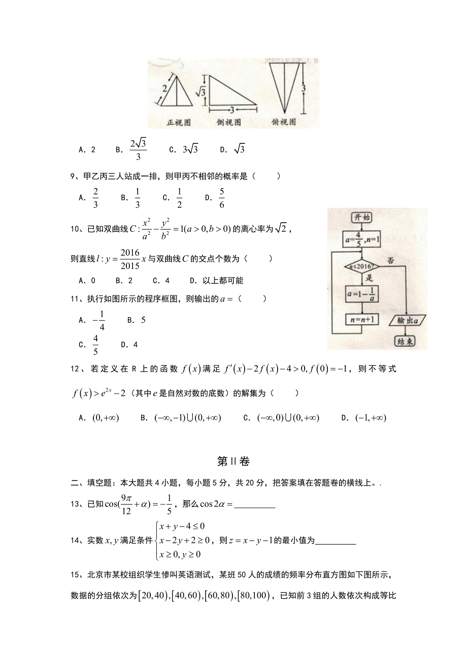 1号卷&全国2016届高三下学期高考信息交流模拟试卷（四）数学（文）试题（课标卷） WORD版含答案.doc_第2页