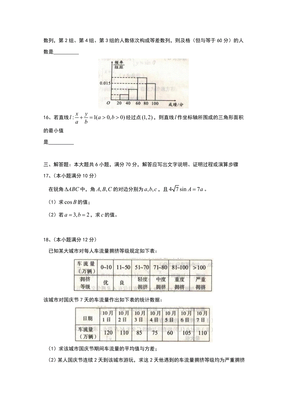 1号卷&全国2016届高三下学期高考信息交流模拟试卷（四）数学（文）试题（课标卷） WORD版含答案.doc_第3页