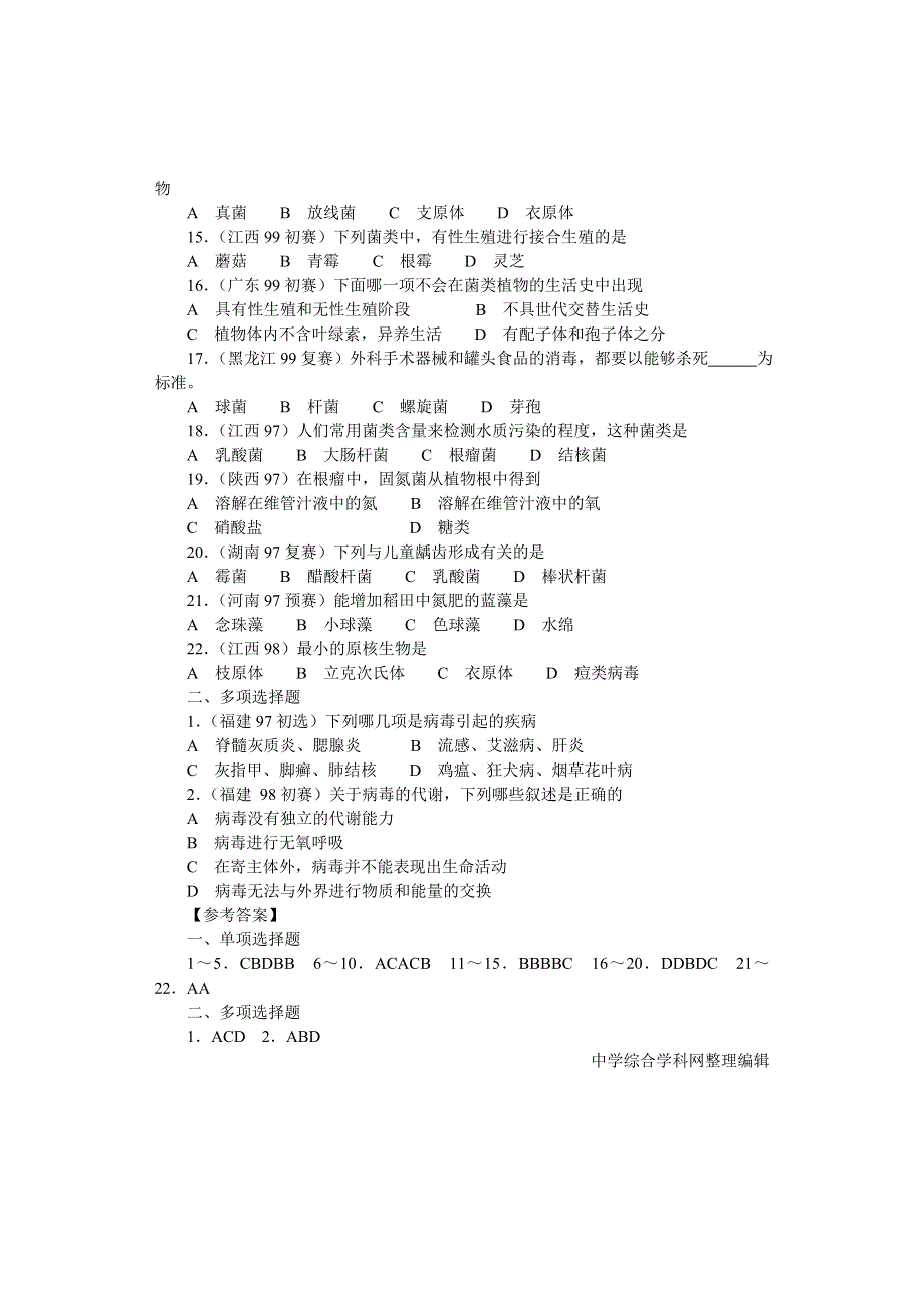 中学生生物竞赛各省市试题选编第十一章.doc_第2页