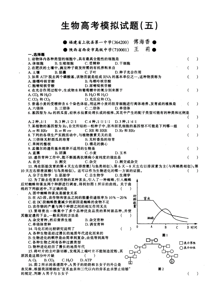 中学生物教学：高考生物模拟测验3.doc_第1页