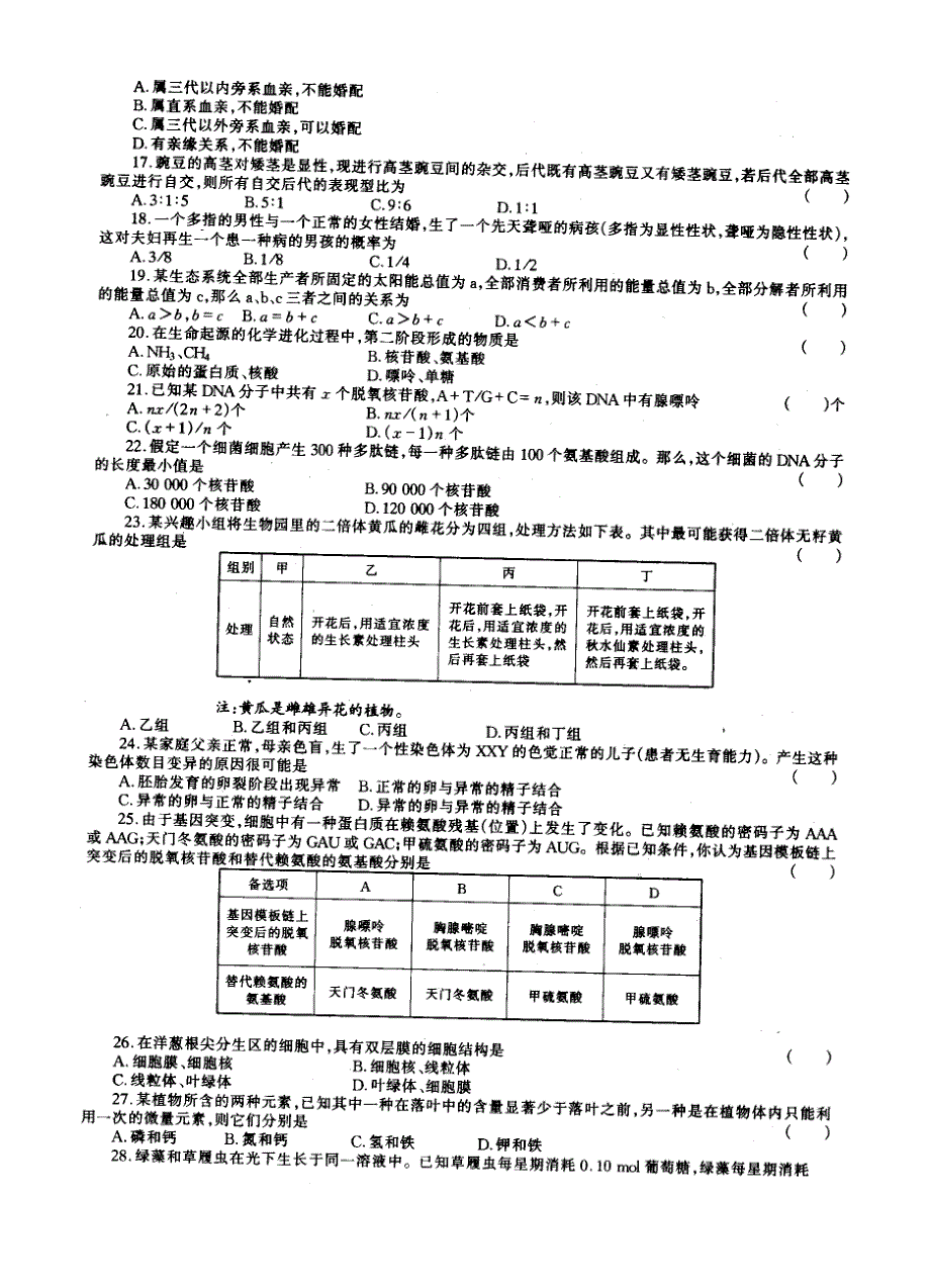 中学生物教学：高考生物模拟测验3.doc_第2页