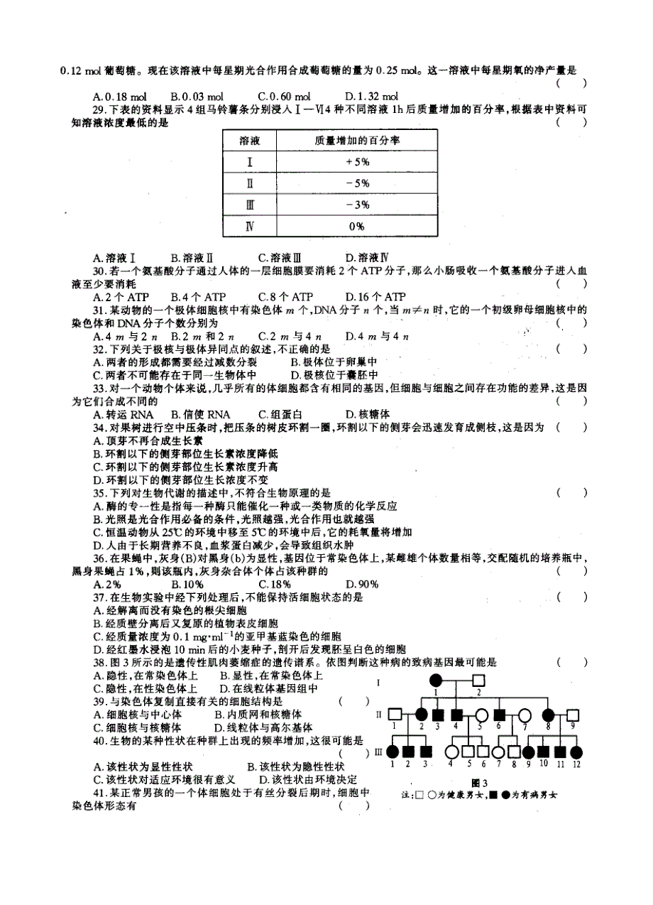 中学生物教学：高考生物模拟测验3.doc_第3页