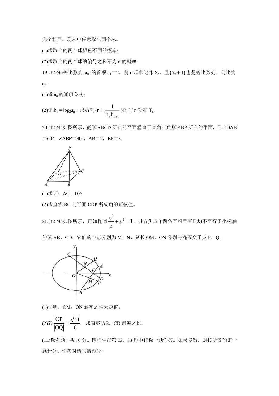 中学生标准学术能力测试2022届高三上学期10月测试 数学（文） WORD版含答案BYCHUN.doc_第3页