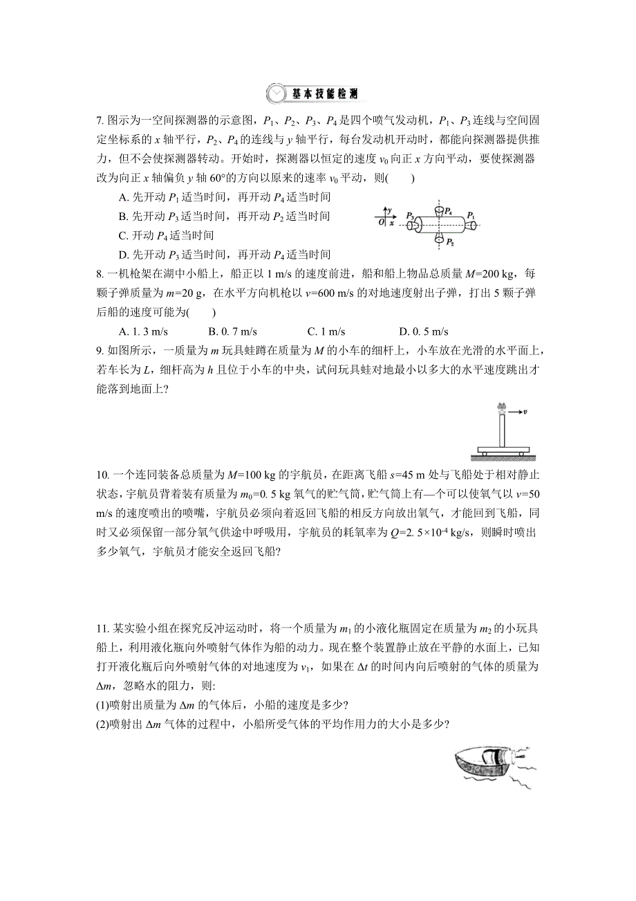 2016-2017学年高中物理选修3-5：16.5　反冲运动　火箭 作业 WORD版含答案.docx_第2页