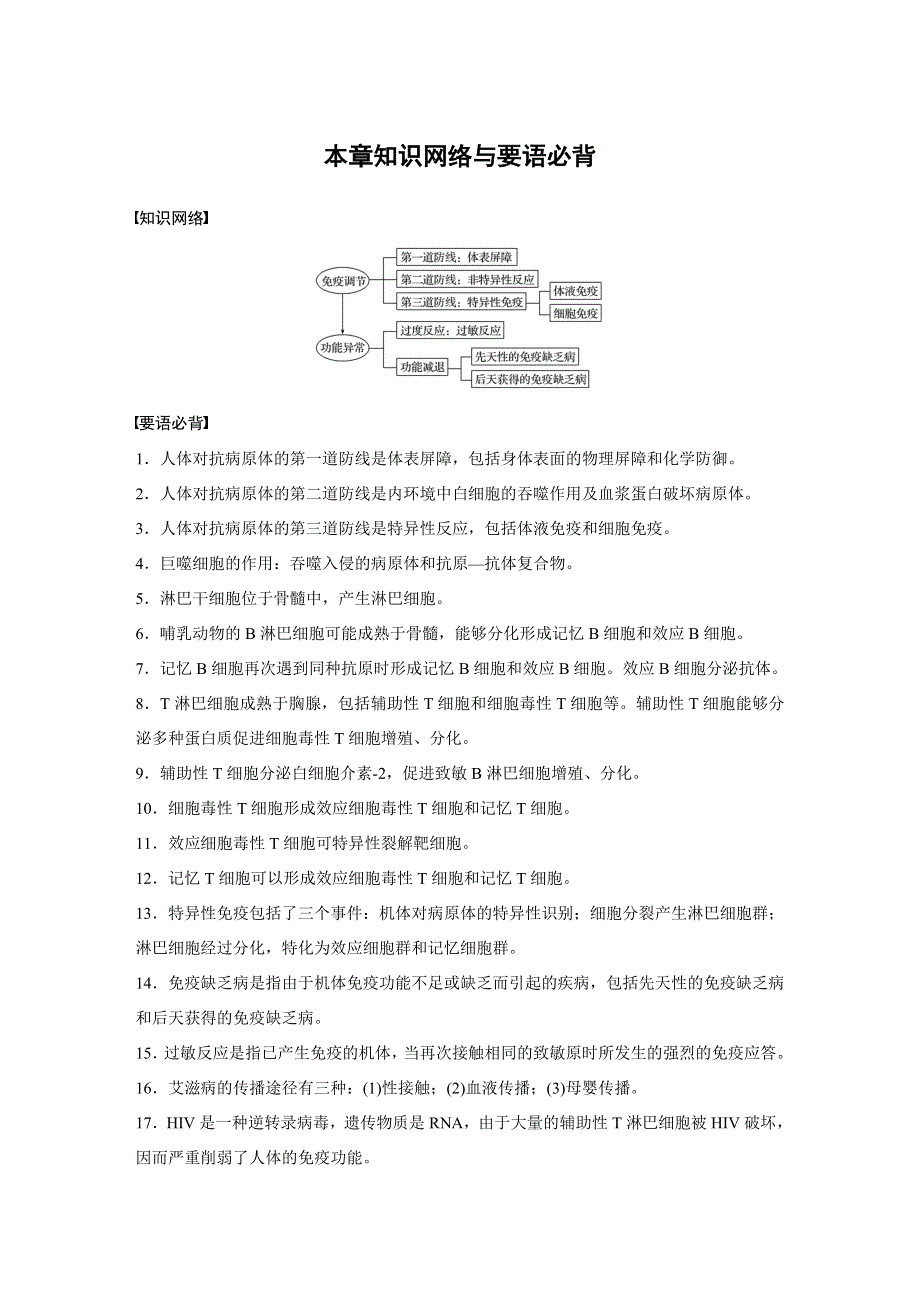 2019-2020学年生物浙科版必修三文档：第三章 免疫系统与免疫功能 本章知识网络与要语必背 WORD版含答案.docx_第1页