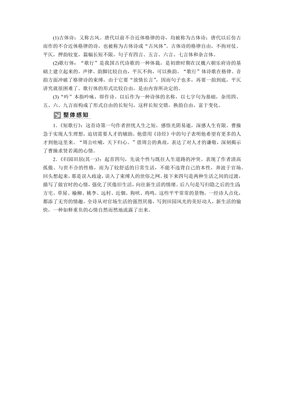 2019-2020学年统编版高中语文必修上册教师用书：第三单元　7第7课　短歌行　归园田居（其一） WORD版含答案.docx_第3页