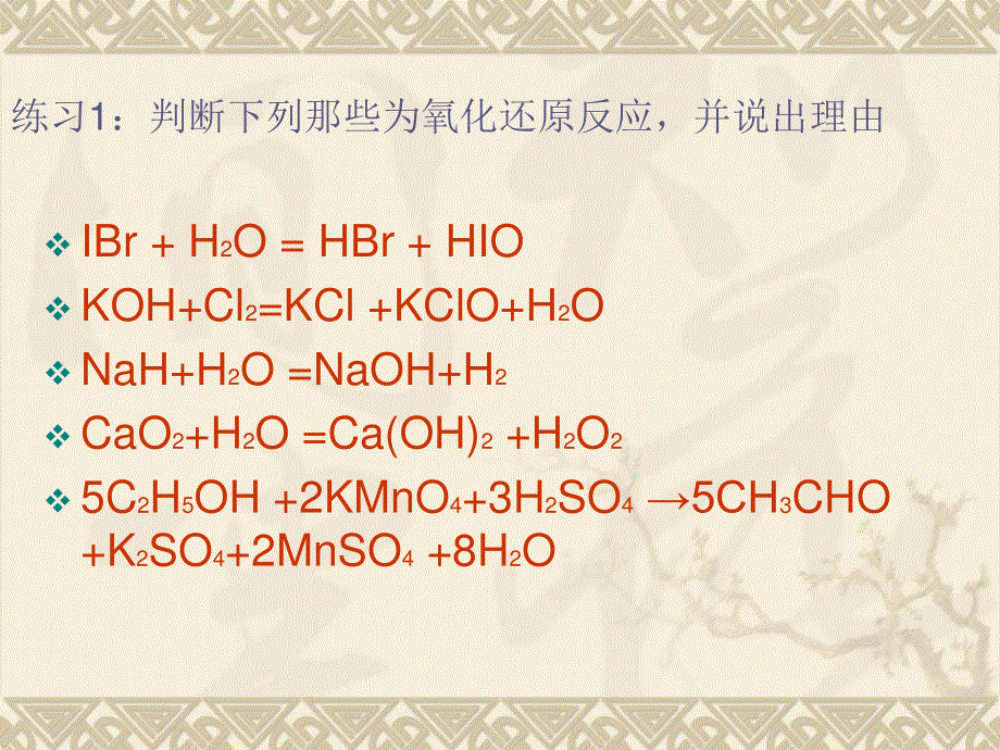 [课件]高一化学反应及其能量变化期末复习课.ppt_第3页