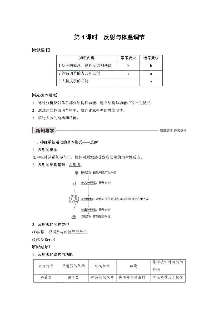 2019-2020学年生物浙科版必修三文档：第二章 动物生命活动的调节 第4课时 WORD版含答案.docx_第1页