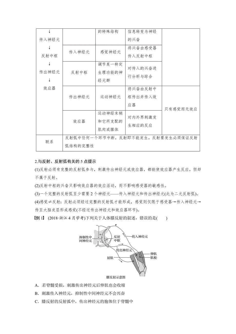 2019-2020学年生物浙科版必修三文档：第二章 动物生命活动的调节 第4课时 WORD版含答案.docx_第2页