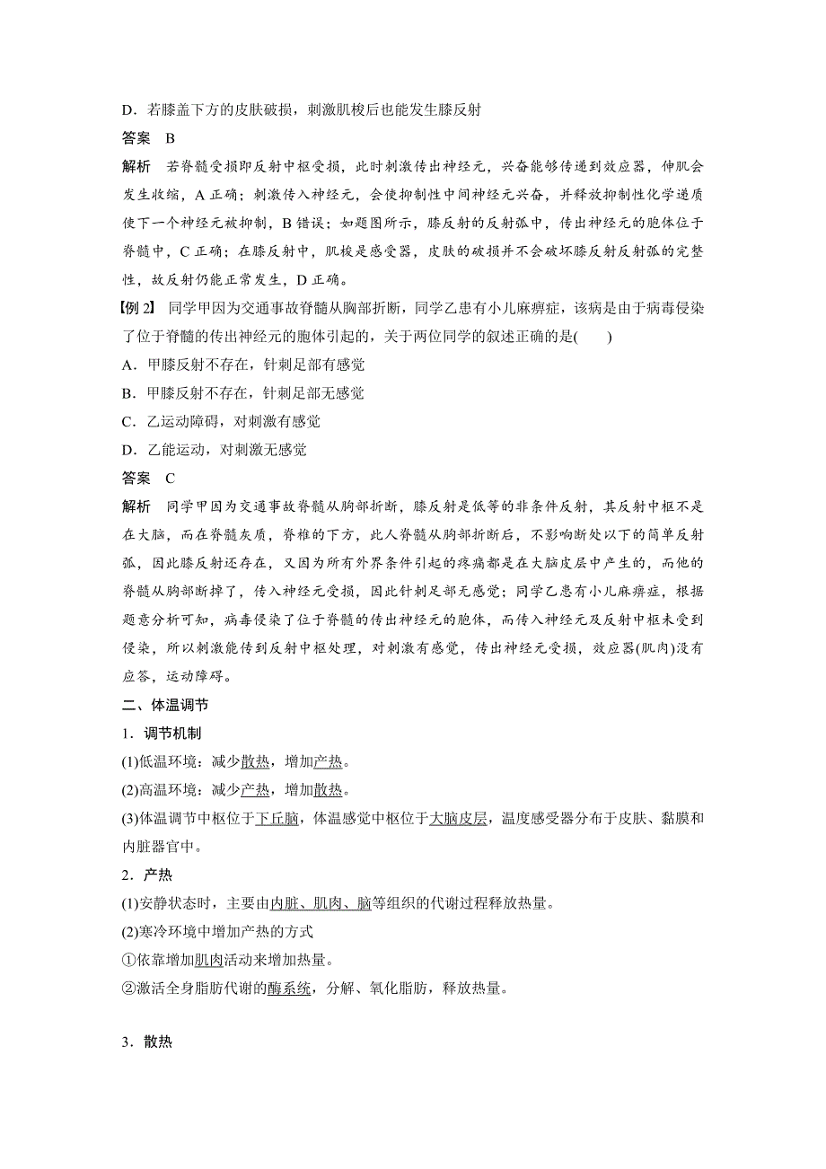 2019-2020学年生物浙科版必修三文档：第二章 动物生命活动的调节 第4课时 WORD版含答案.docx_第3页