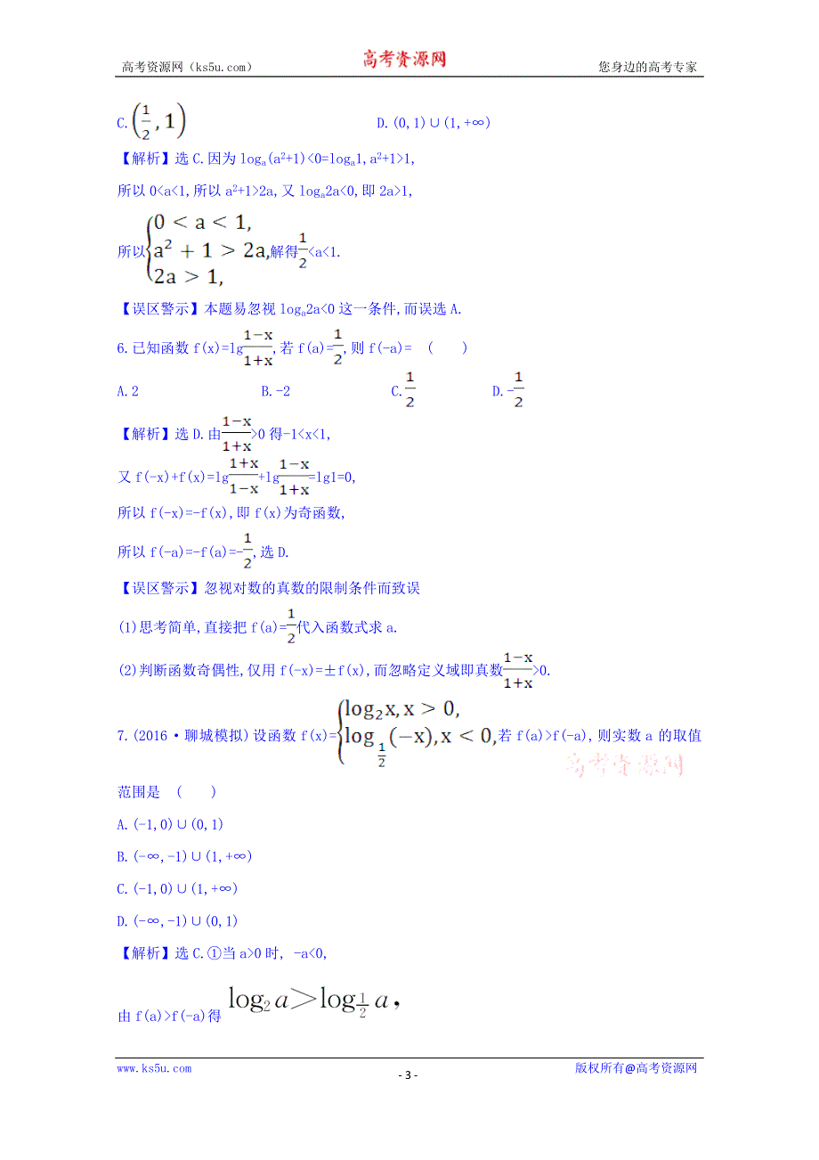 世纪金榜2017届高考数学（理科全国通用）一轮总复习习题：第二章 函数、导数及其应用 课时提升作业 八 2.5 WORD版含答案.doc_第3页