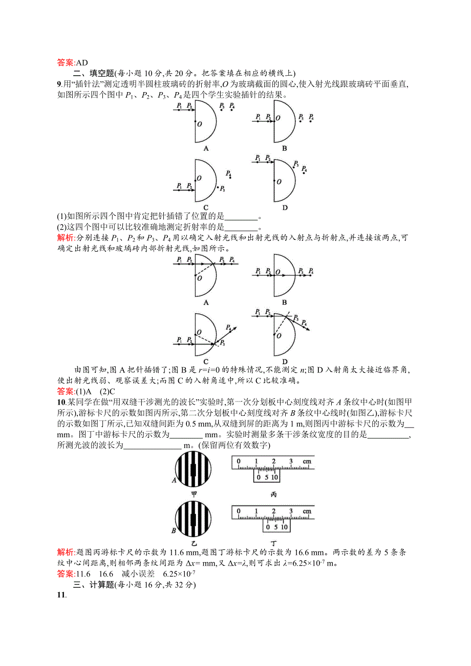 2016-2017学年高中物理人教版选修3-4检测：模块综合检测 WORD版含解析.docx_第3页