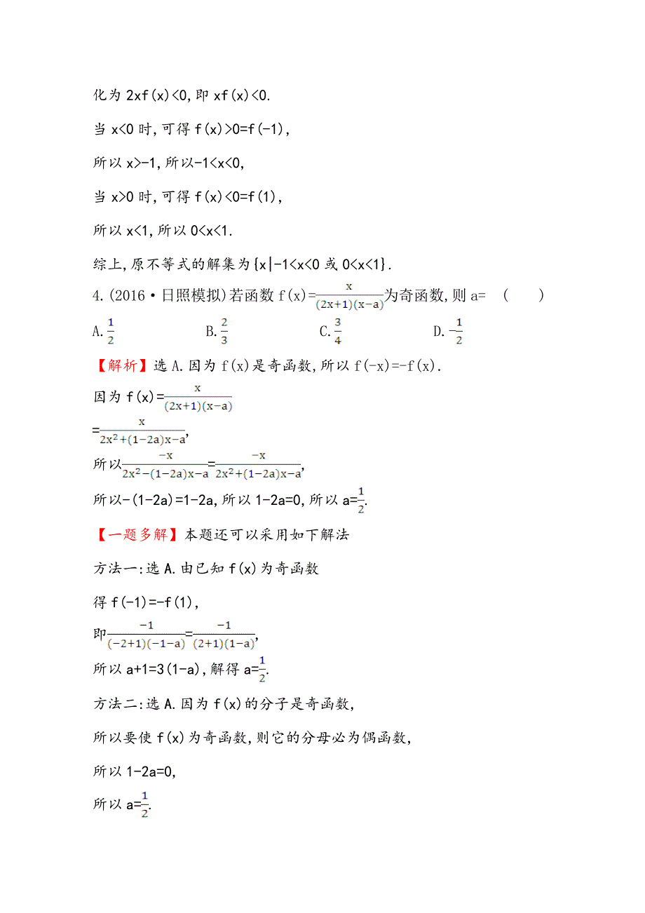 世纪金榜2017届高考数学（文科全国通用）一轮总复习课时提升作业：第二章　函数、导数及其应用六 2.doc_第3页