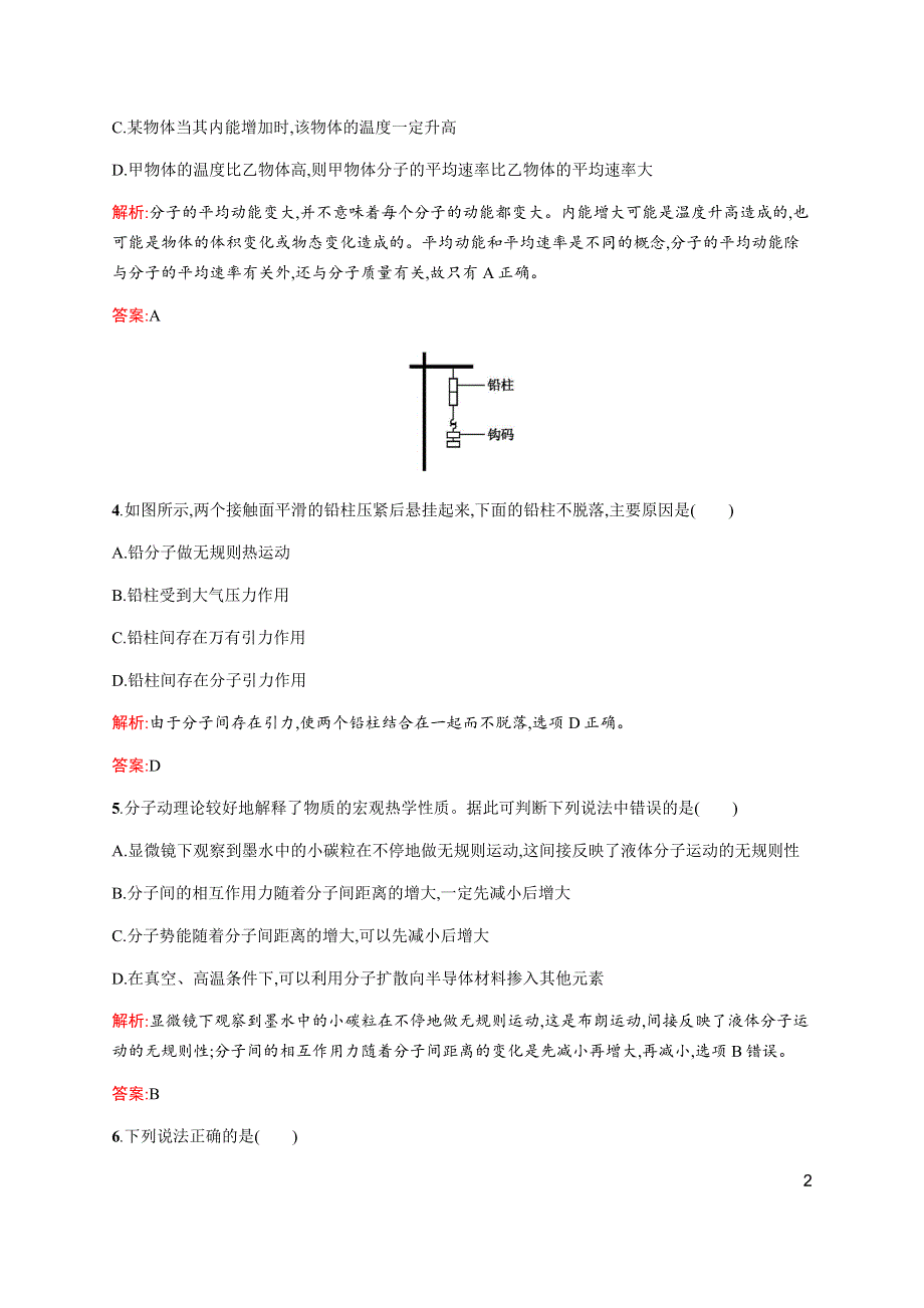 2016-2017学年高中物理人教版选修3-3检测：第七章过关检测（一） WORD版含解析.docx_第2页