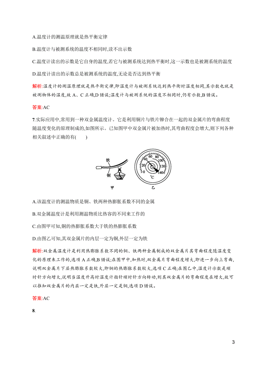 2016-2017学年高中物理人教版选修3-3检测：第七章过关检测（一） WORD版含解析.docx_第3页