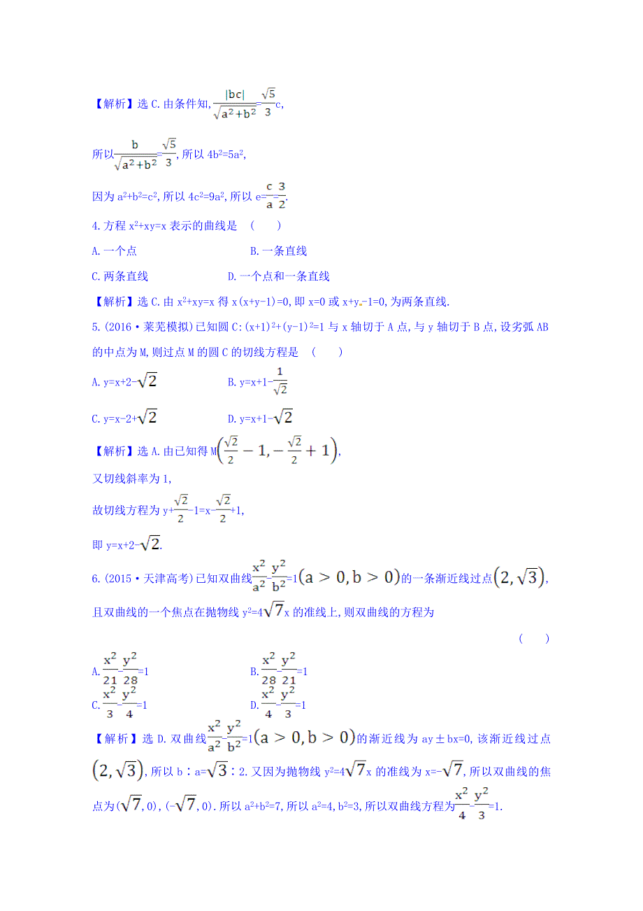 世纪金榜2017届高考数学（理科全国通用）一轮总复习习题：单元评估检测（八） WORD版含答案.doc_第2页