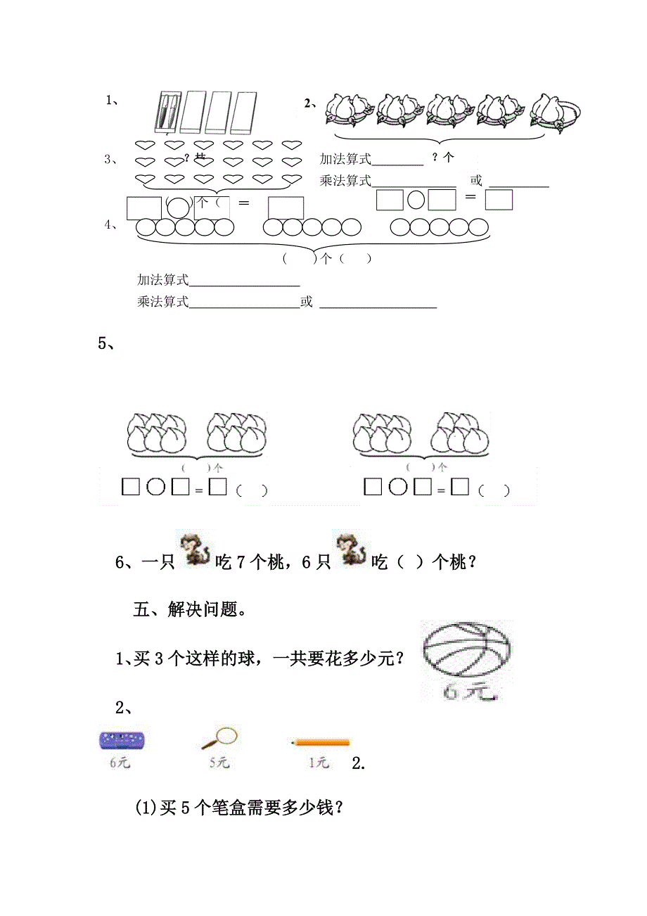 1到7的乘法口诀练习题整合0.doc_第2页