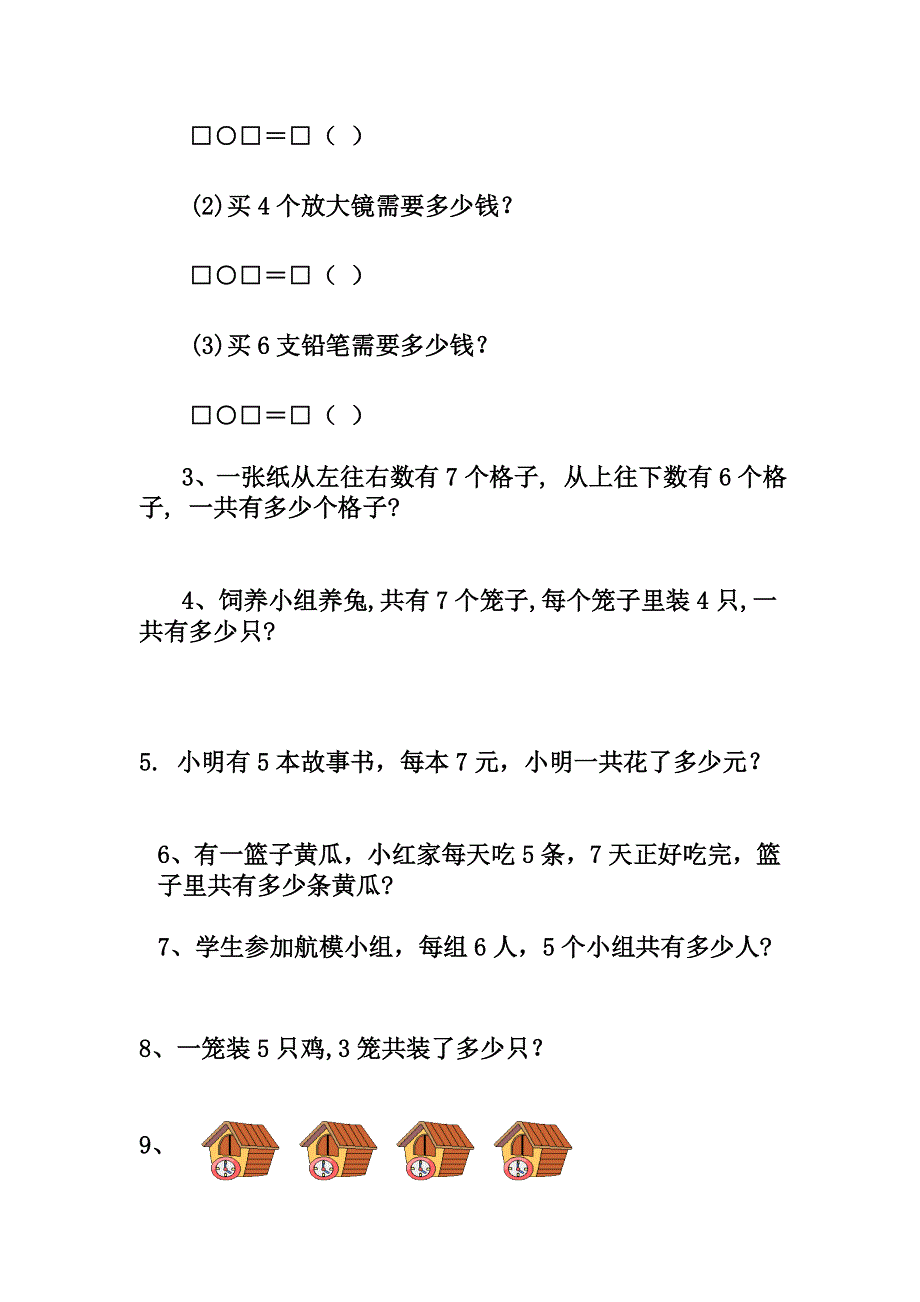 1到7的乘法口诀练习题整合0.doc_第3页