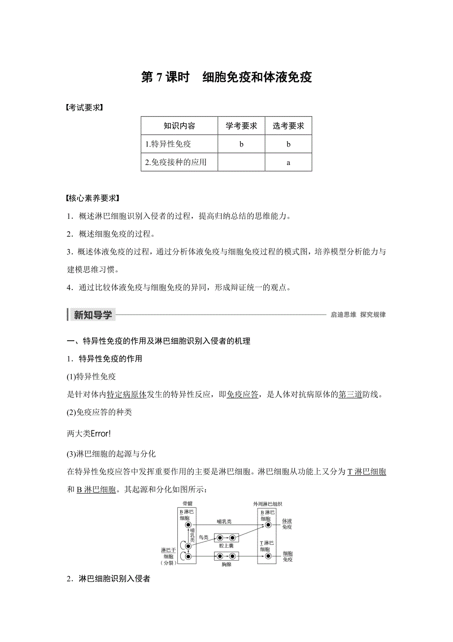 2019-2020学年生物浙科版必修三文档：第三章 免疫系统与免疫功能 第7课时 WORD版含答案.docx_第1页