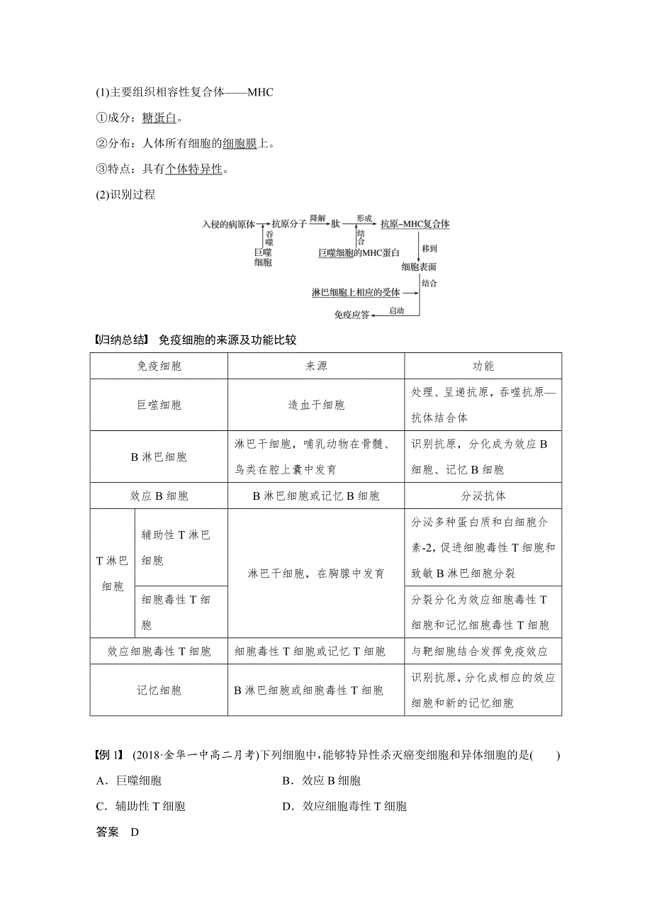 2019-2020学年生物浙科版必修三文档：第三章 免疫系统与免疫功能 第7课时 WORD版含答案.docx_第2页