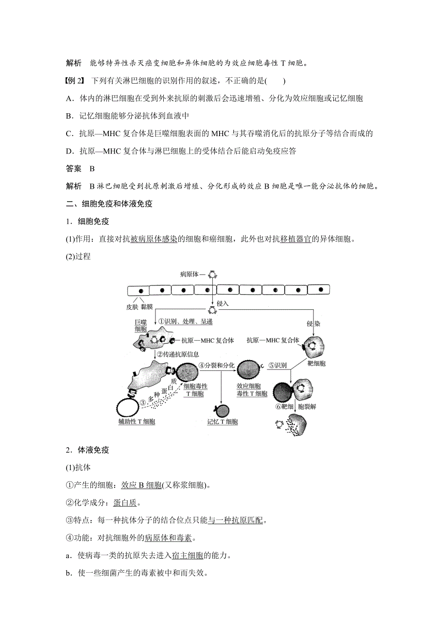 2019-2020学年生物浙科版必修三文档：第三章 免疫系统与免疫功能 第7课时 WORD版含答案.docx_第3页