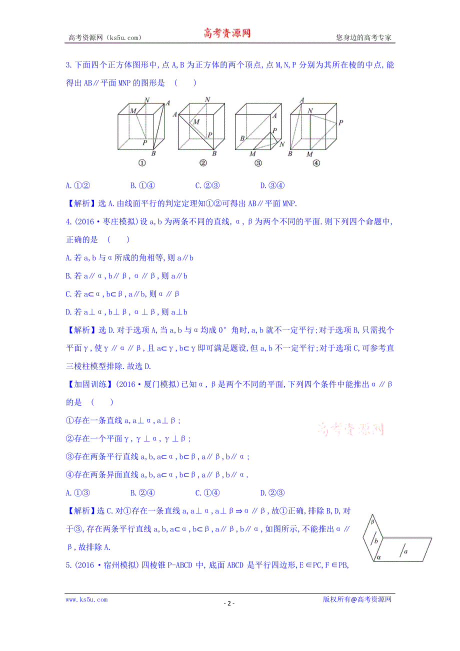 世纪金榜2017届高考数学（理科全国通用）一轮总复习习题：第七章 立体几何 课时提升作业 四十四 7.4 WORD版含答案.doc_第2页