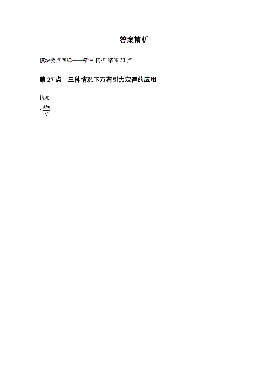 2016-2017学年高中物理沪科版必修2模块要点回眸 第27点 WORD版含解析.docx_第2页