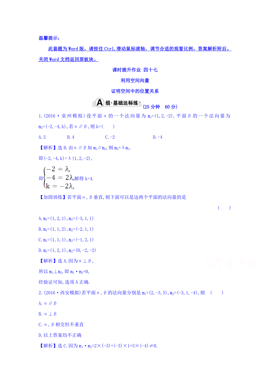 世纪金榜2017届高考数学（理科全国通用）一轮总复习习题：第七章 立体几何 课时提升作业 四十七 7-7-1 WORD版含答案.doc_第1页