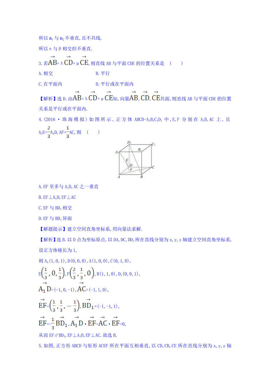 世纪金榜2017届高考数学（理科全国通用）一轮总复习习题：第七章 立体几何 课时提升作业 四十七 7-7-1 WORD版含答案.doc_第2页