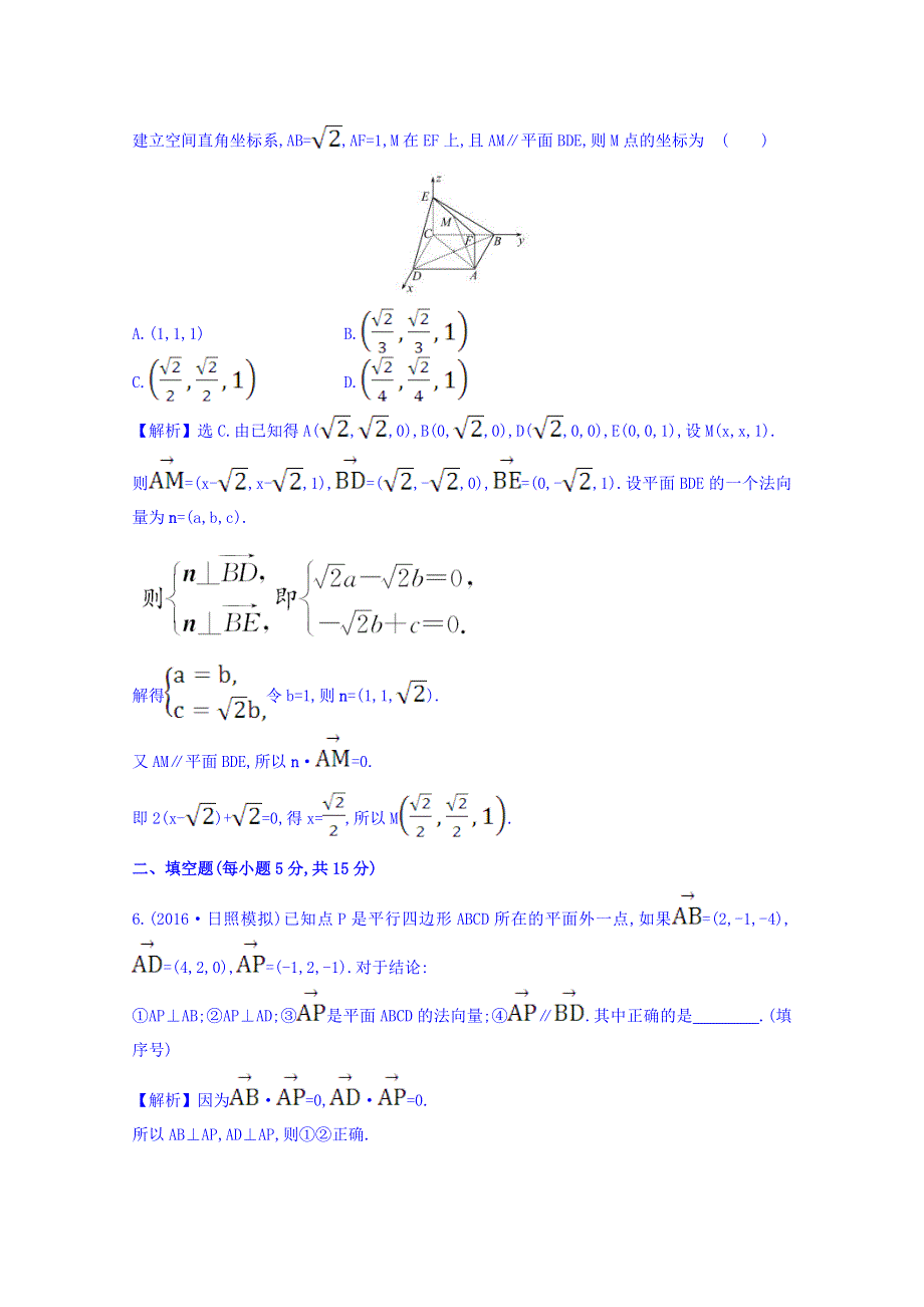 世纪金榜2017届高考数学（理科全国通用）一轮总复习习题：第七章 立体几何 课时提升作业 四十七 7-7-1 WORD版含答案.doc_第3页