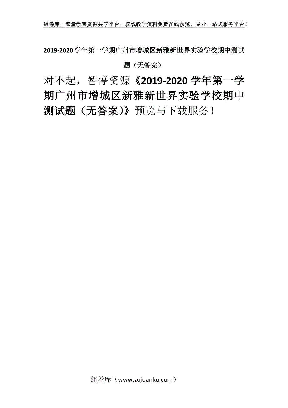 2019-2020学年第一学期广州市增城区新雅新世界实验学校期中测试题（无答案）.docx_第1页