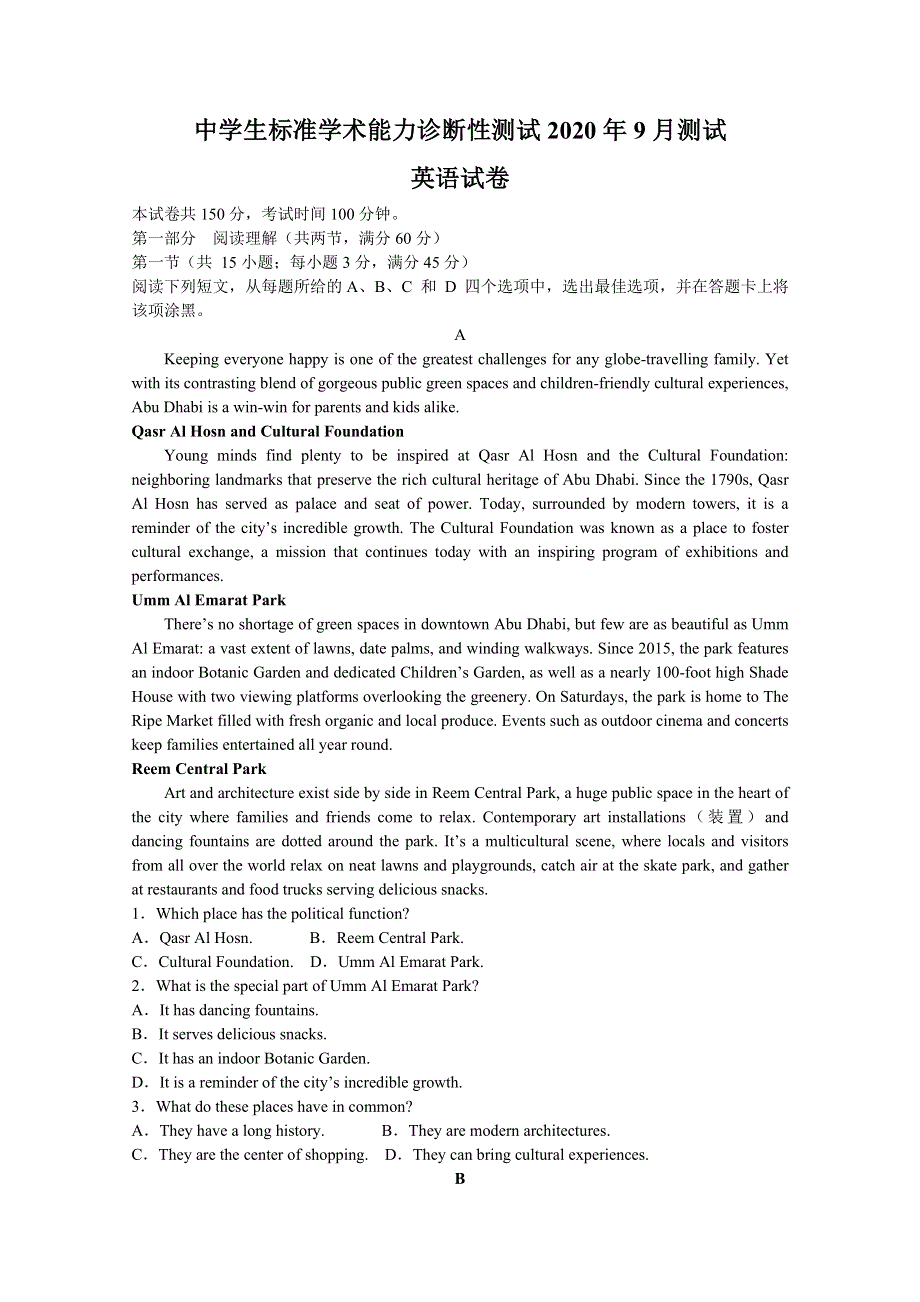 中学生标准学术能力基础性测试2021届高三9月测试英语试题 WORD版含答案.doc_第1页