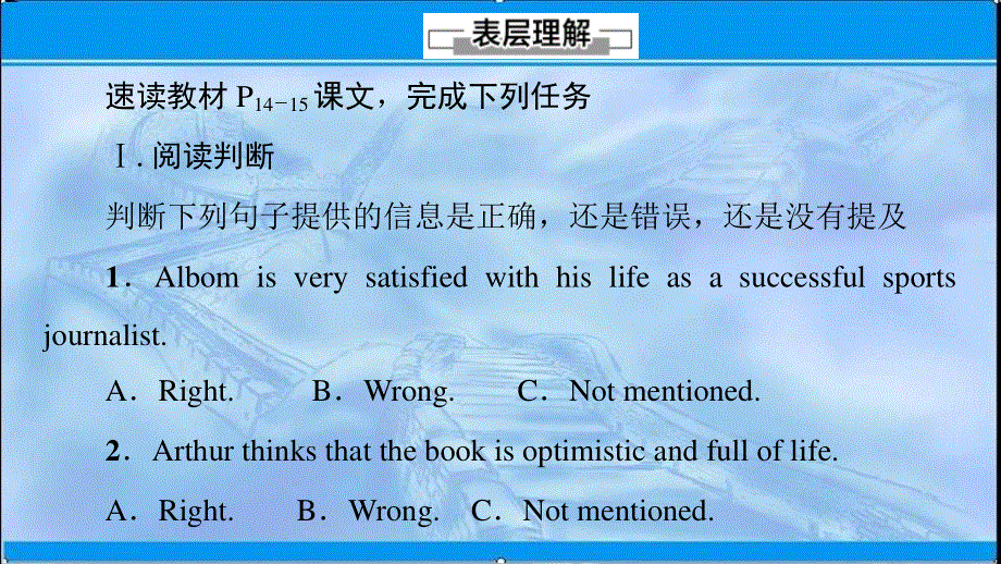 2020-2021学年外研版（2019）高中英语选择性必修四课件：UNIT 2 LESSONS IN LIFE 理解课文精研读 .ppt_第2页