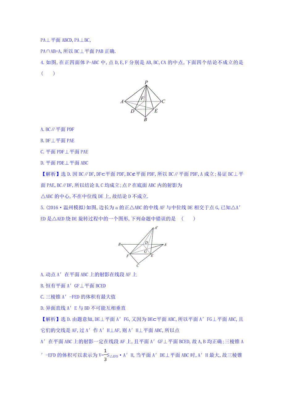 世纪金榜2017届高考数学（理科全国通用）一轮总复习习题：第七章 立体几何 课时提升作业 四十五 7.5 WORD版含答案.doc_第2页