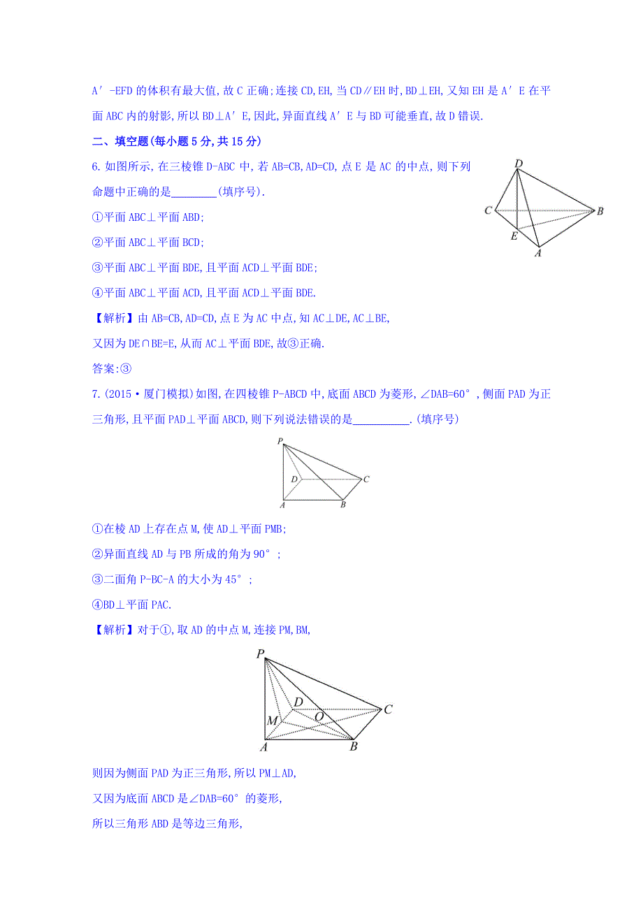 世纪金榜2017届高考数学（理科全国通用）一轮总复习习题：第七章 立体几何 课时提升作业 四十五 7.5 WORD版含答案.doc_第3页
