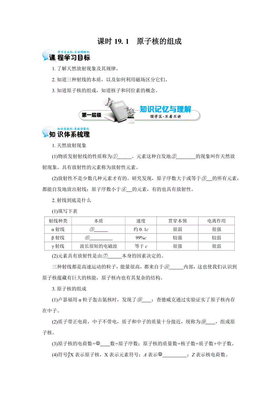 2016-2017学年高中物理选修3-5：19.1　原子核的组成 学案 .docx_第1页