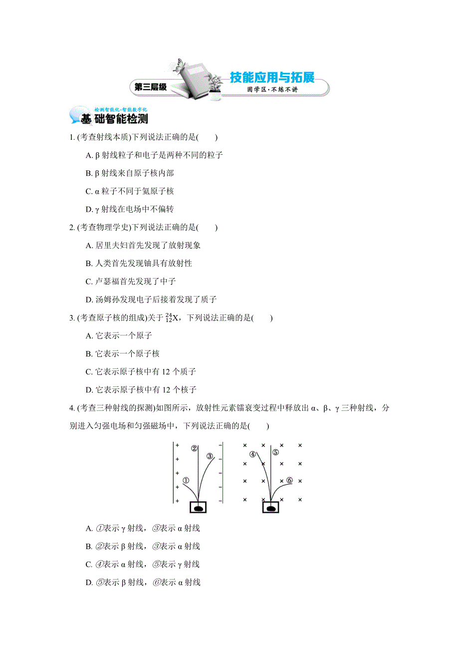 2016-2017学年高中物理选修3-5：19.1　原子核的组成 学案 .docx_第3页