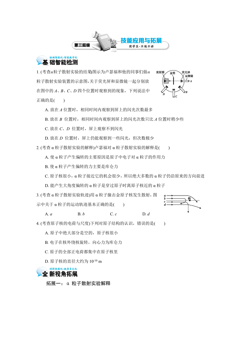 2016-2017学年高中物理选修3-5：18.docx_第3页