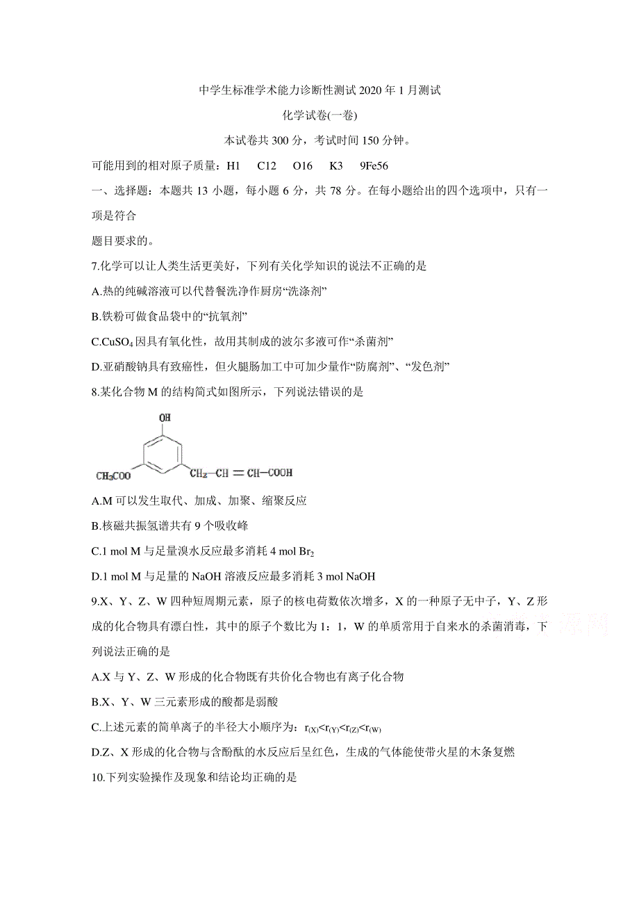 中学生标准学术能力诊断性测试2020年1月试题 化学 WORD版含答案BYCHUN.doc_第1页