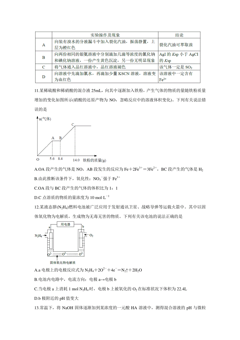 中学生标准学术能力诊断性测试2020年1月试题 化学 WORD版含答案BYCHUN.doc_第2页