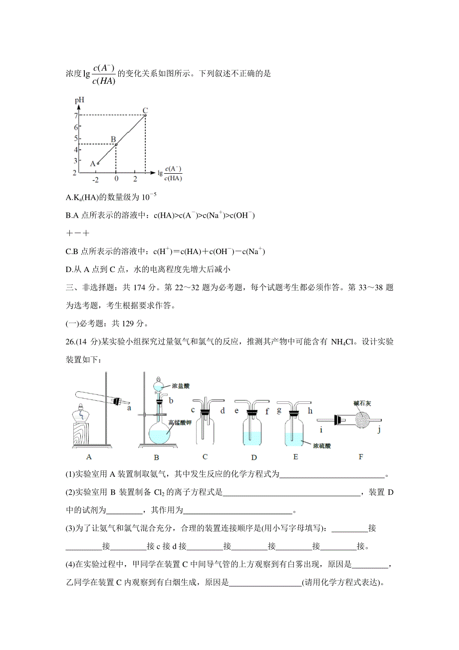 中学生标准学术能力诊断性测试2020年1月试题 化学 WORD版含答案BYCHUN.doc_第3页